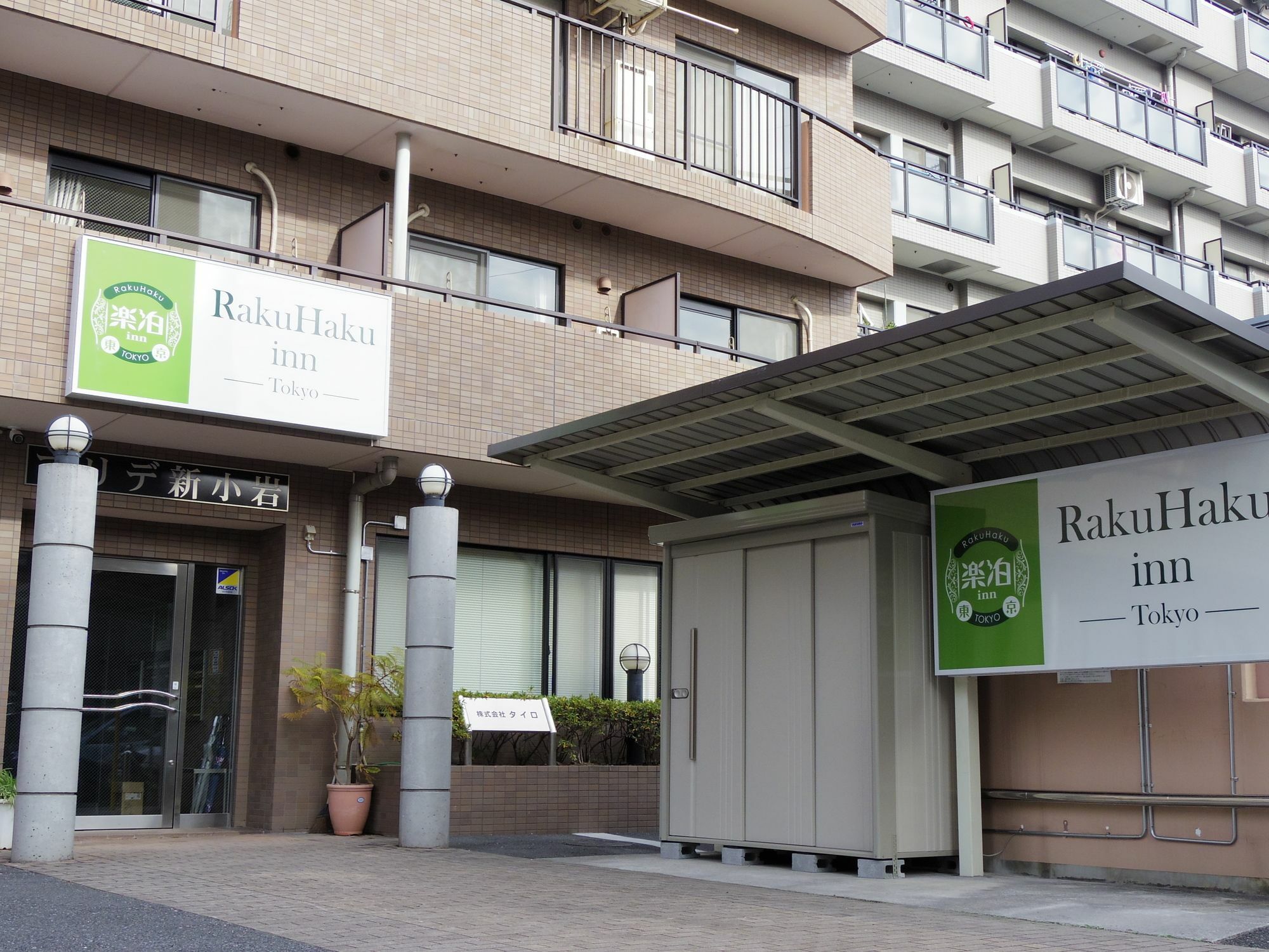 Rakuhaku Inn Tokyo prefektur Exteriör bild